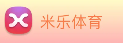 米乐体育 Logo
